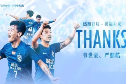 三镇感谢韦世豪严鼎皓：铭记曾并肩奋战的每个瞬间