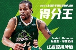 体育平台-2025年NBL常规赛技术统计：布里斯科得分王 庞峥麟助攻王